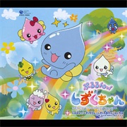 Pururun! Shizuku-Chan