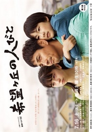 Kibougaoka No Hitobito (2016)