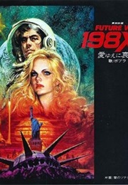Future War 198X Nen (1982)
