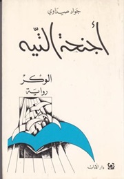 Wandering Wings (Jawad Al-Sidawi)