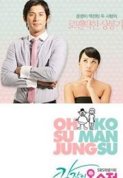 Get Karl! Oh Soo Jung (2007)