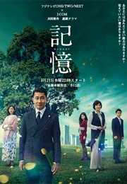 Kioku (2018)