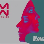 Мама Я Танцую