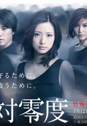 Zettai Reido 2 (2011)