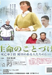 Seimei (Inochi) No Kotodzuke Shibō-Ritsu 2-Bai Shōgai No Aru Hito-Tachi No 3. 11 (2013)