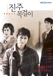 Pearl Necklace (2003)