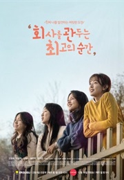 The Best Moment to Quit Your Job (2017)