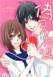 Nisekoi Doumei (Sakaki Aoi)