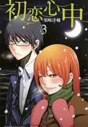 Hatsukoi Shinjuu (Suzaki, Yosuke)