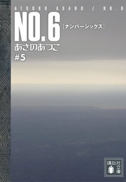 No.6, Volume 5 (Atsuko Asano)