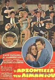 I Arhontissa Tou Limaniou (1969)