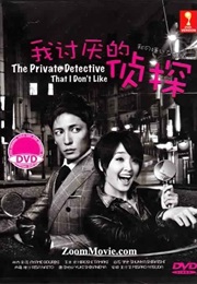 Watashi No Kirai Na Tantei (2014)