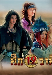 The Legend of Chinese Zodiac (2011)