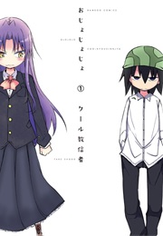 Ojojojo (Cool-Kyou Shinja)