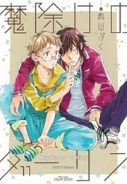 Mayoke No Darling (Okuyama Puku)