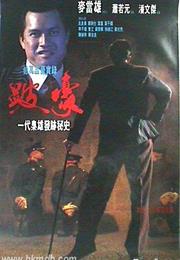 To Be Number One (1991)