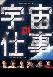 Uchuu No Shigoto (2016)