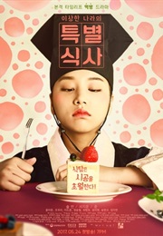 A Special Meal of the Weirdo 'Nara' (2017)