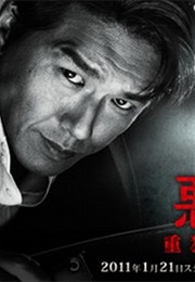 Akutou - Juuhanzai Sousahan (2011)