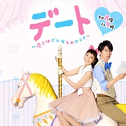 Date (Japanese Drama)