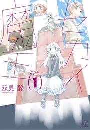 Sekai Maou (Futami Sui)