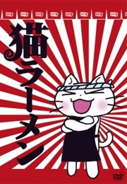 Neko Ramen (2006)