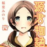 Minamoto-Kun Monogatari