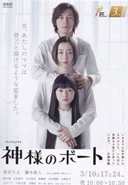 Kamisama No Boto (2013)