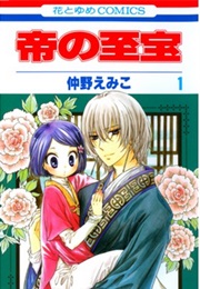 Emperor's Treasures (NAKANO Emiko)