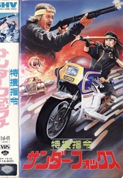 Ninja Knight Thunder Fox (1987)