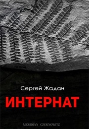 The Orphanage (Serhiy Zhadan)