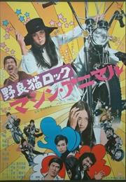 Stray Cat Rock - Machine Animal