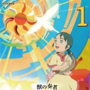 Kemono No Souja Erin