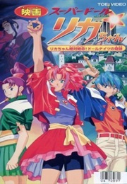 Super Doll Licca-Chan: Licca-Chan Zettai Zetsumei! Doll Knights No Kiseki (1999)