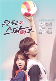 Thumping Spikes (2016)