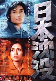 The Sinking of Japan (2006)