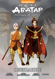 Аватар: Легенда Об Аанге (Джин Люэнь Ян И Гурихиру)