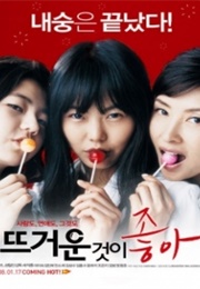 I Like It Hot (2008)