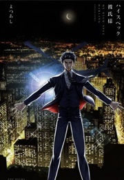 Boku No High Spec Kareshi-Sama (Yotsuashi)