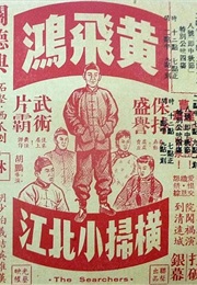 Wong Fei-Hung's Victory in Xiao Beijang (1956)