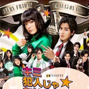 Kimi Hannin Janai Yo Ne?