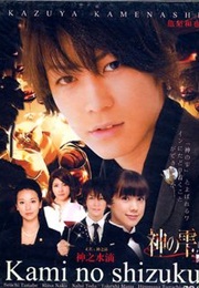 Kami No Shizuku (2009)