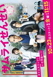 Samurai Sensei (2015)