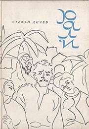 Rali (Stefan Dichev)