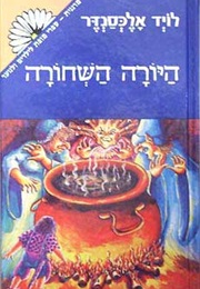 היורה השחורה (לויד אלכסנדר)