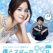 Boku to Star No 99 Nichi