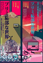 The Primitchibu World (2009)