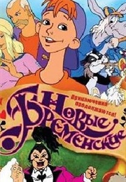 The New Bremen Town Musicians (2000)