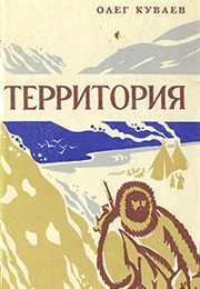 The Territory (Oleg Kuvaev)