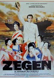 Zegen (Shohei Imamura)